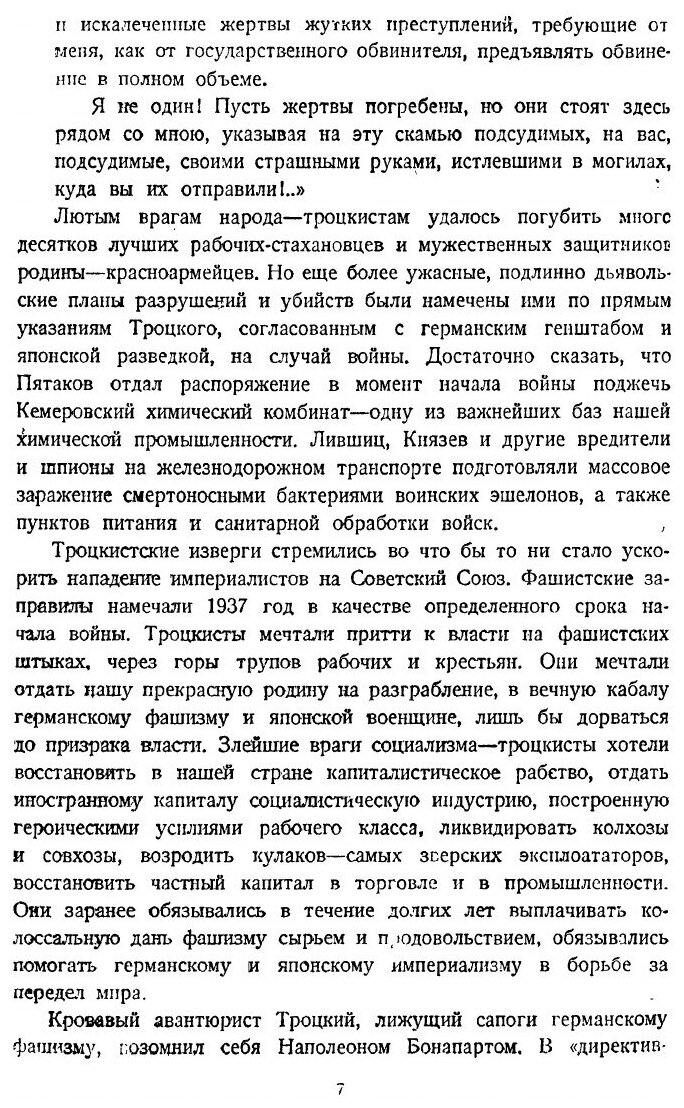 Книга Враги народа. К итогам процесса антисоветского троцкистского центра. Сборник статей - фото №5