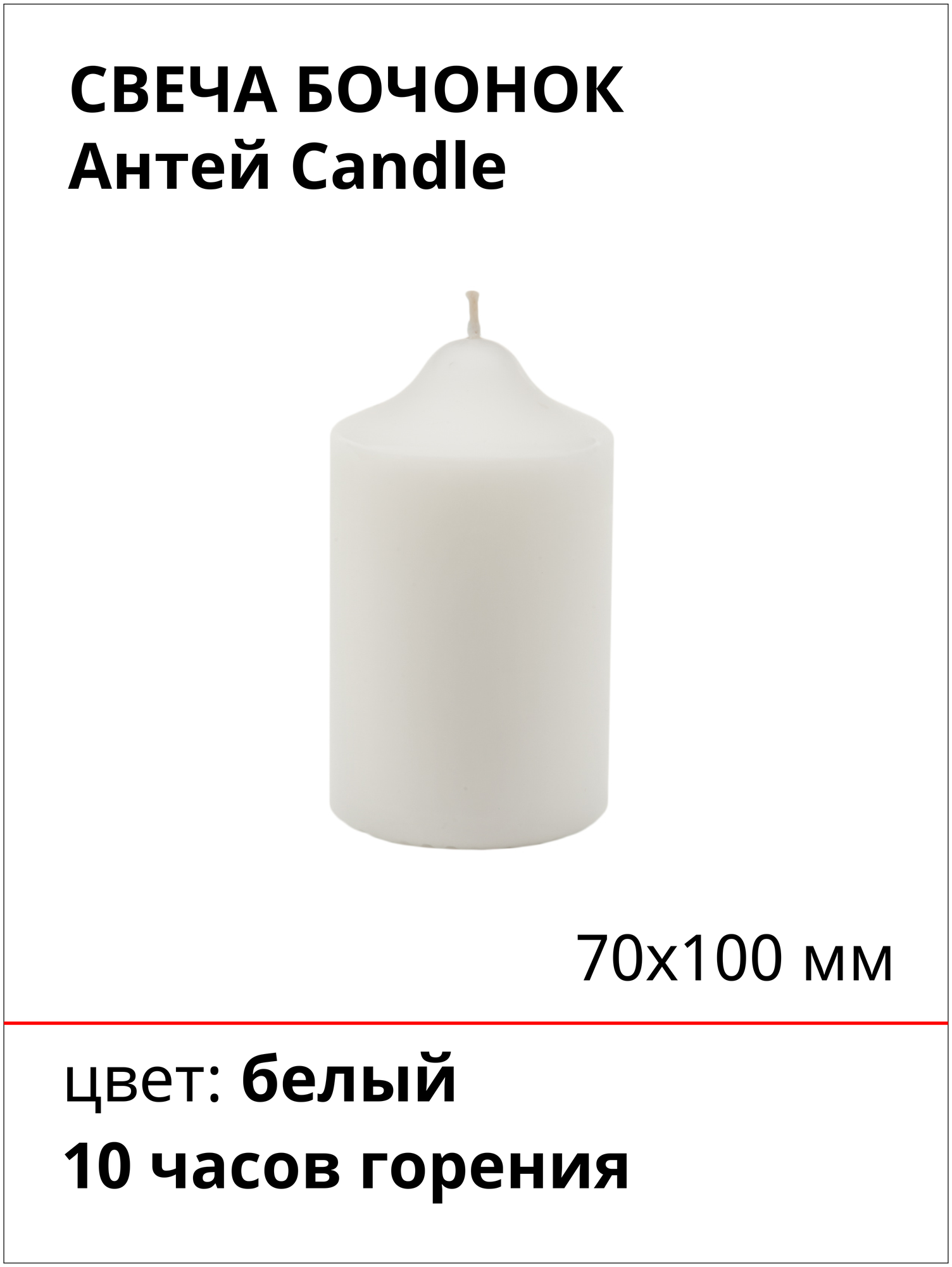 Свеча Бочонок 70х100 мм, цвет: белый