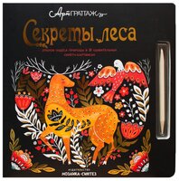 Гравюра Мозаика-Синтез Секреты леса (978-5-43151-166-0) цветная основа