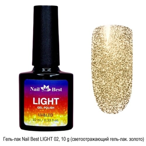 Гель-лак Nail Best LIGHT 02, 10 g (светоотражающий гель-лак. золото) sophin nail growth spa софин гель для укрепления ногтевой пластины 12 мл