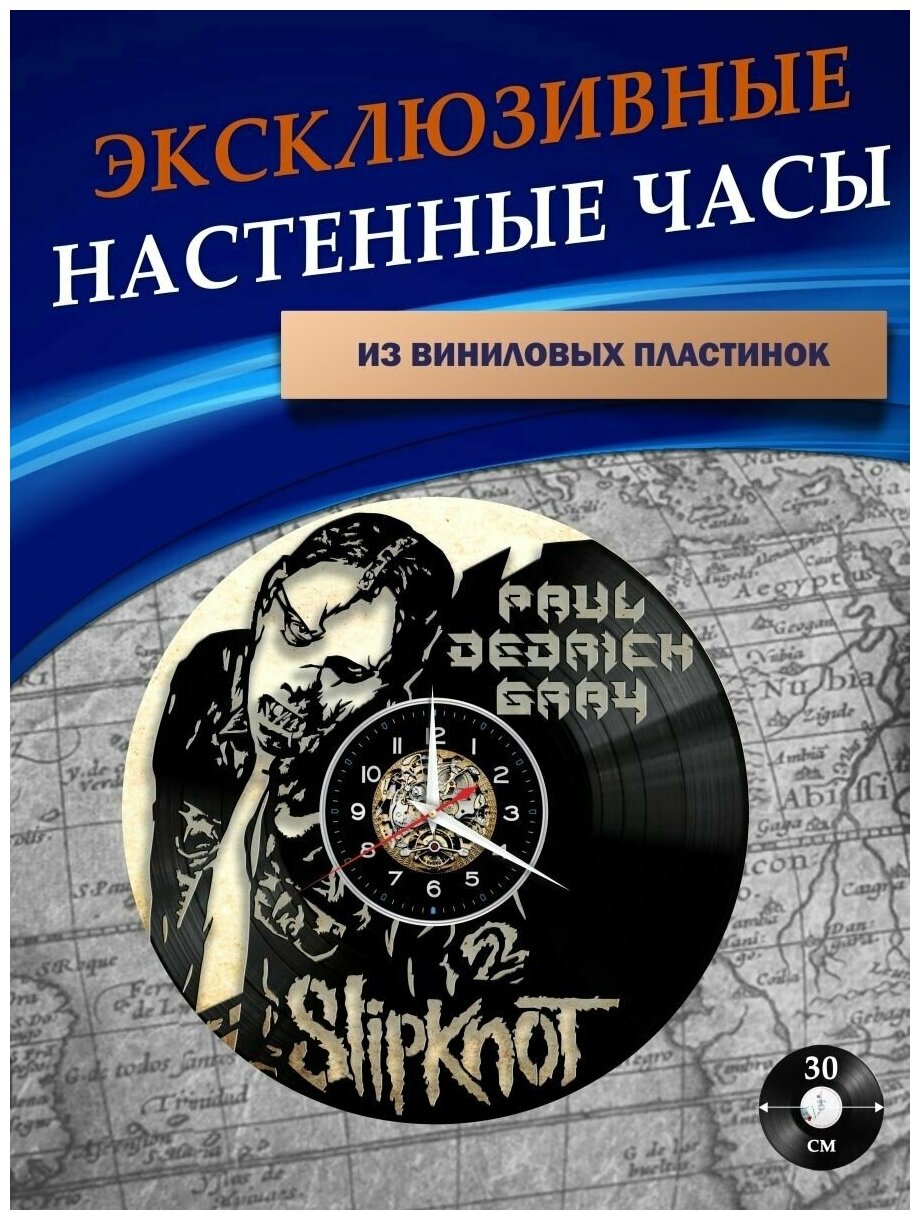 Часы настенные из Виниловых пластинок - Slipknot Пол (без подложки)