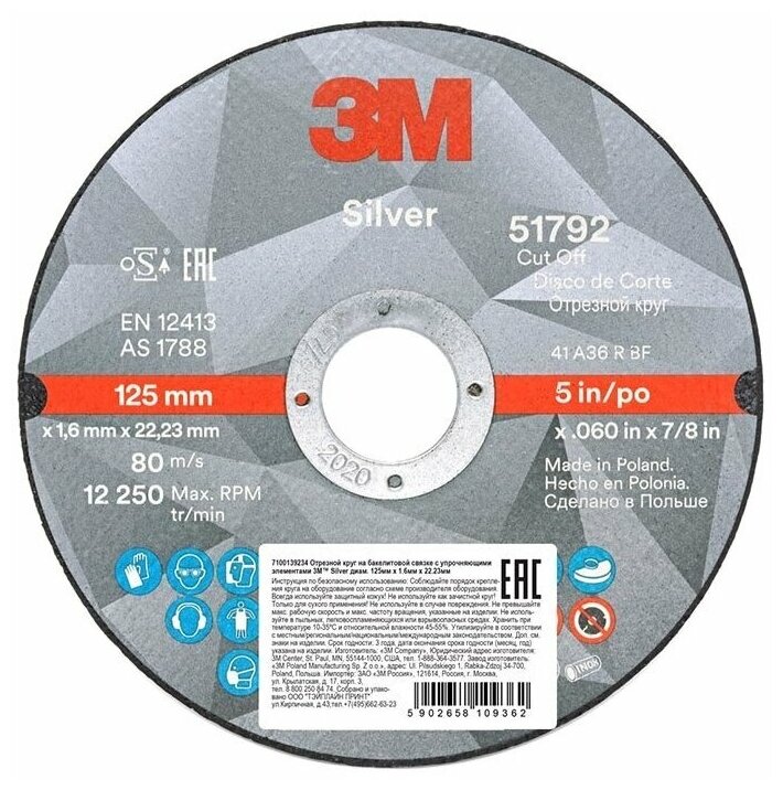 3M™ Silver Отрезной Круг, T41, 125 мм х 1,6 мм х 22,23 мм, 51792, 2 шт/уп