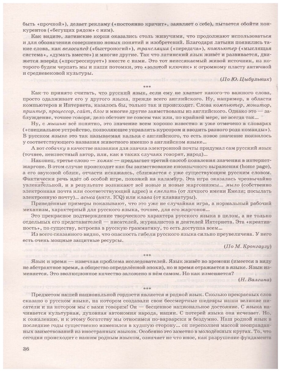 ОГЭ 2022 Русский язык. Итоговое собеседование - фото №2