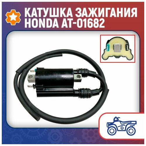 Катушка зажигания Honda AT-01682