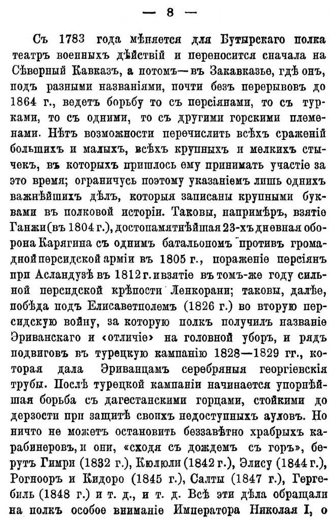Книга Подарок Солдату к 250-Й Годовщине 13-Го лейб-Гренадерского Эриванского Его Величе... - фото №5