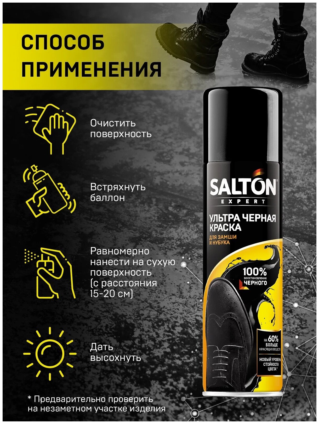 Краска для замши Salton Expert Ультра черная 200мл Аэрозоль Новомосковск - фото №3