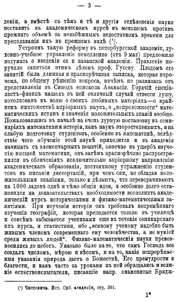 Книга История казанской Духовной Академии За первый (Дореформенный) период Ее Существов... - фото №8