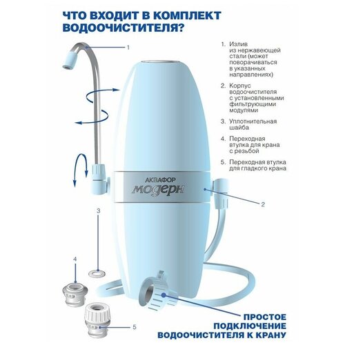 Водоочиститель Аквафор Модерн 4 фильтр для воды водоочиститель аквафор модерн 2