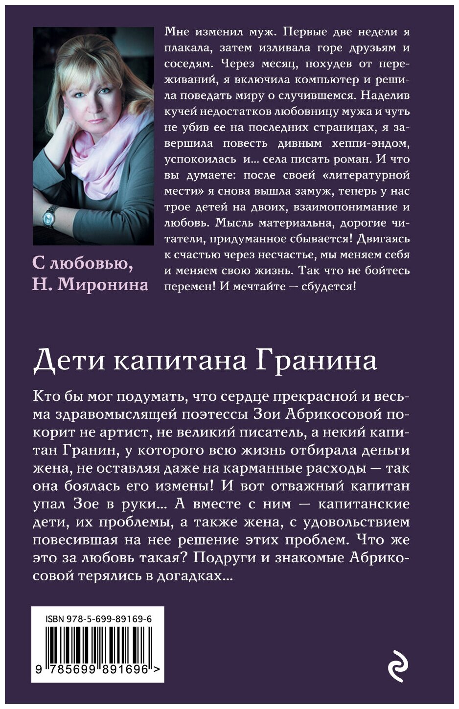 Дети капитана Гранина (Наталия Миронина) - фото №2