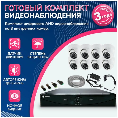 Комплект AHD 2MP KIT-RA241EF28 и внутренние камеры