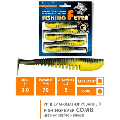 Силиконовая приманка для рыбалки риппер AQUA FishingFever Comb 7cm 3g цвет 061 5шт