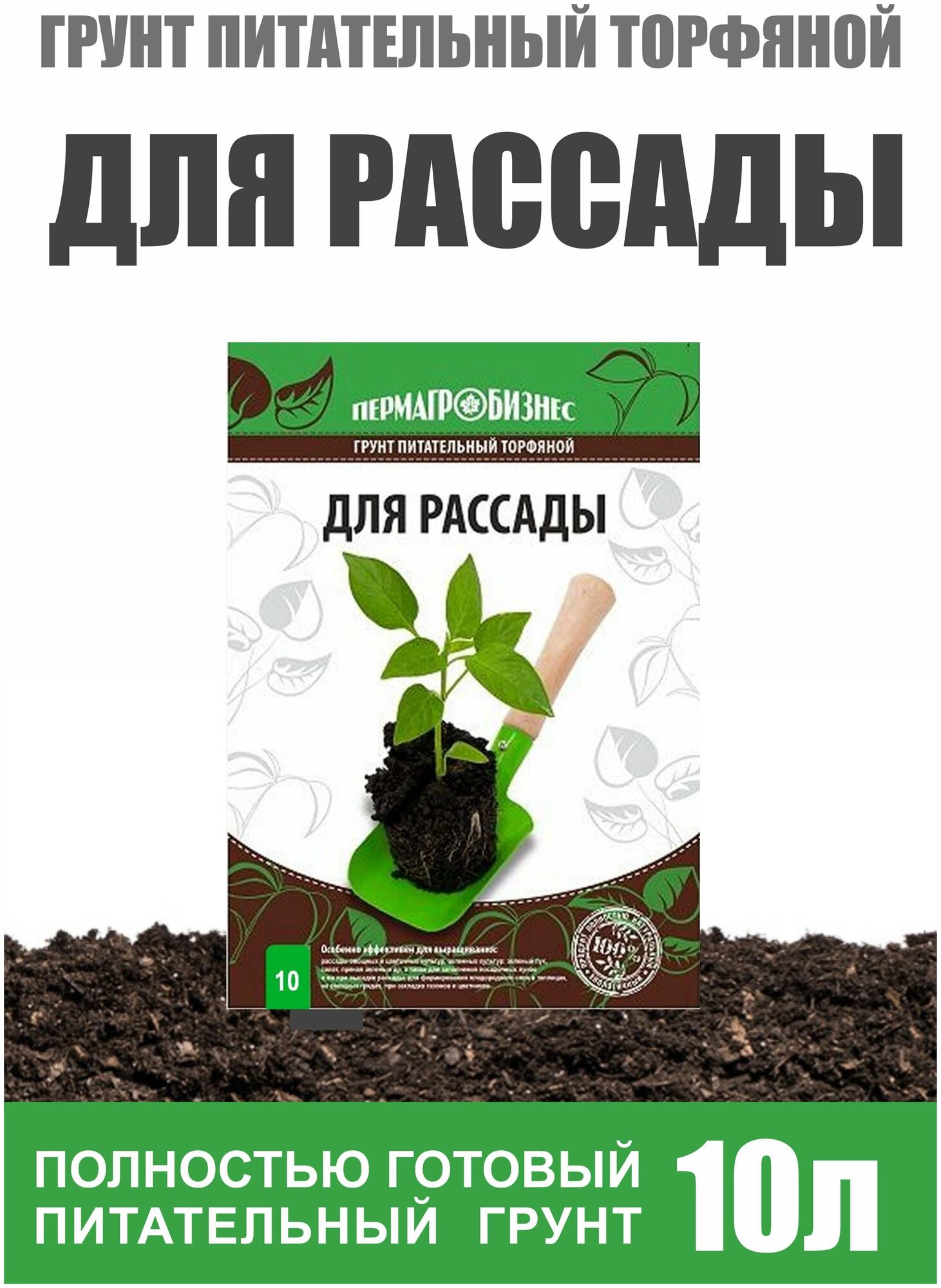 Грунты для растений грунт для рассады универсальный, 10 л