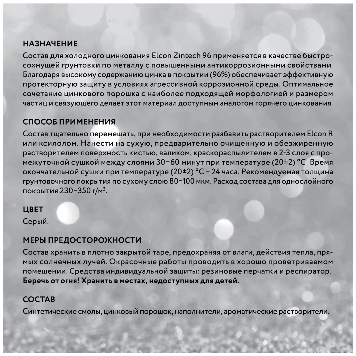 Состав для холодного цинкования, цинковая грунтовка, по металлу Elcon .