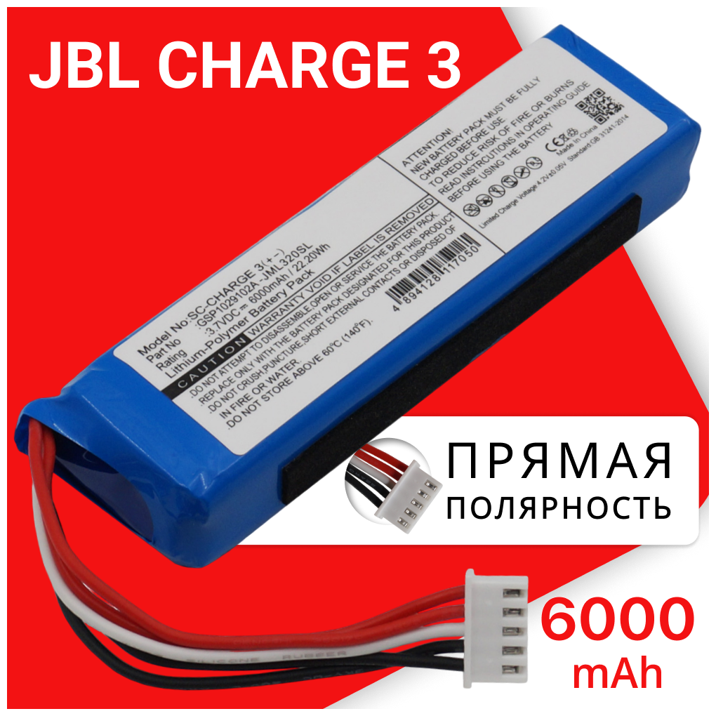 Аккумулятор для JBL Charge 3 / GSP1029102A / CS-JML320SL, прямая полярность (6000mAh, 3.7V)