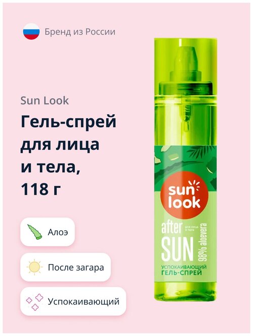 SUN LOOK Успокаивающий гель-спрей после загара Aloe, 118 мл.