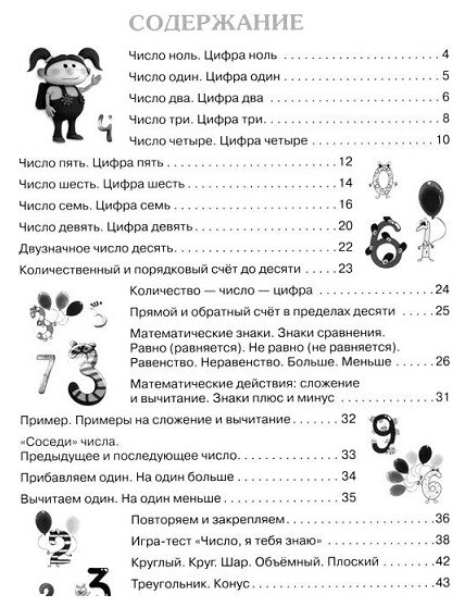 Учимся считать. Методическое пособие для занятий с детьми 5-6 лет - фото №2