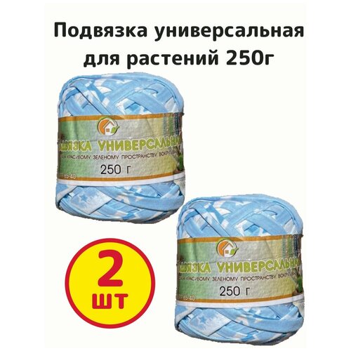 Подвязка универсальная для растений, 250г - комплект 2шт