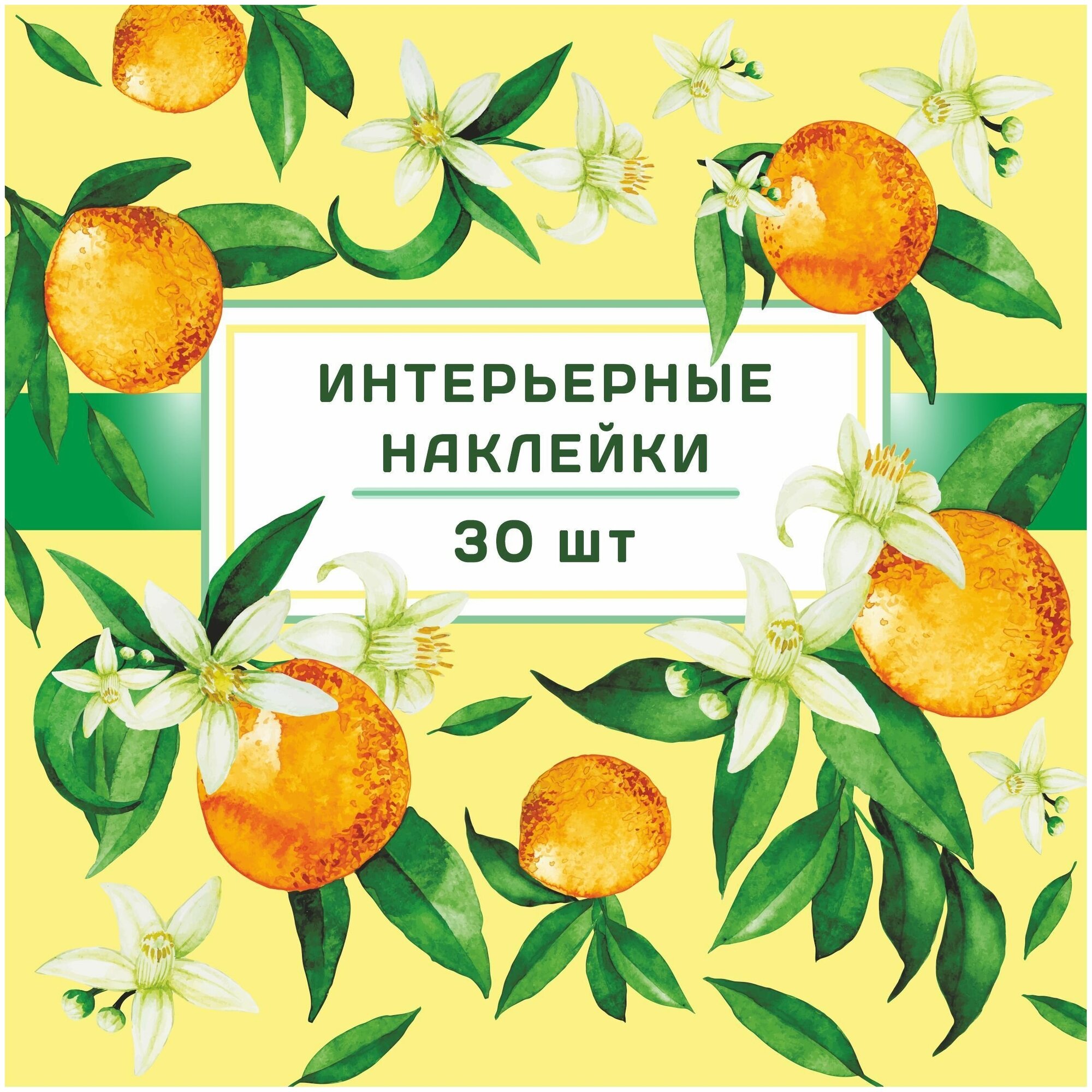 Интерьерные наклейки на кухню апельсины60x57 см