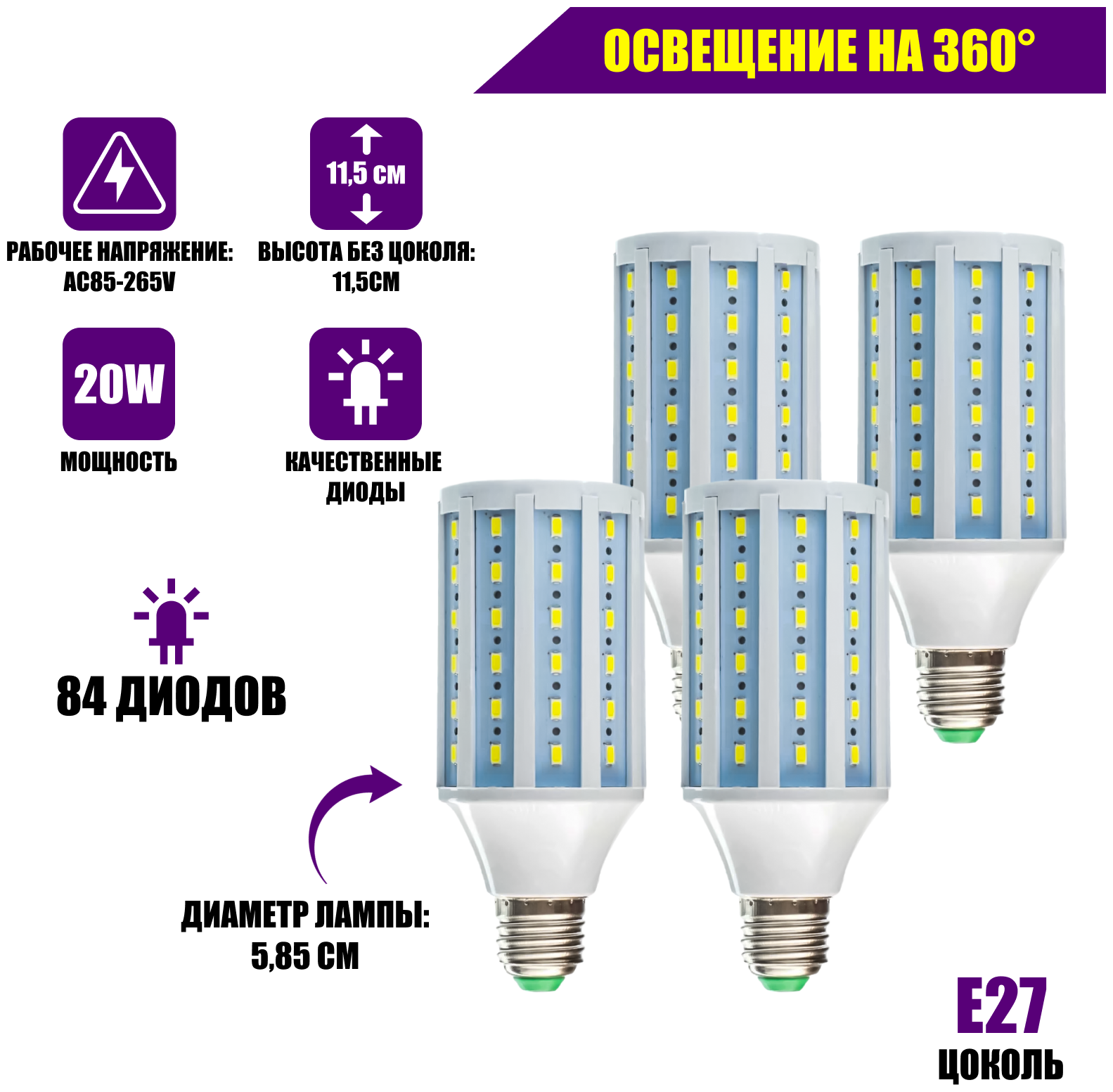 Лампа LED для фото-осветителей, светодиодная лампа для софтбокса E27/20W/5500K, 4 шт