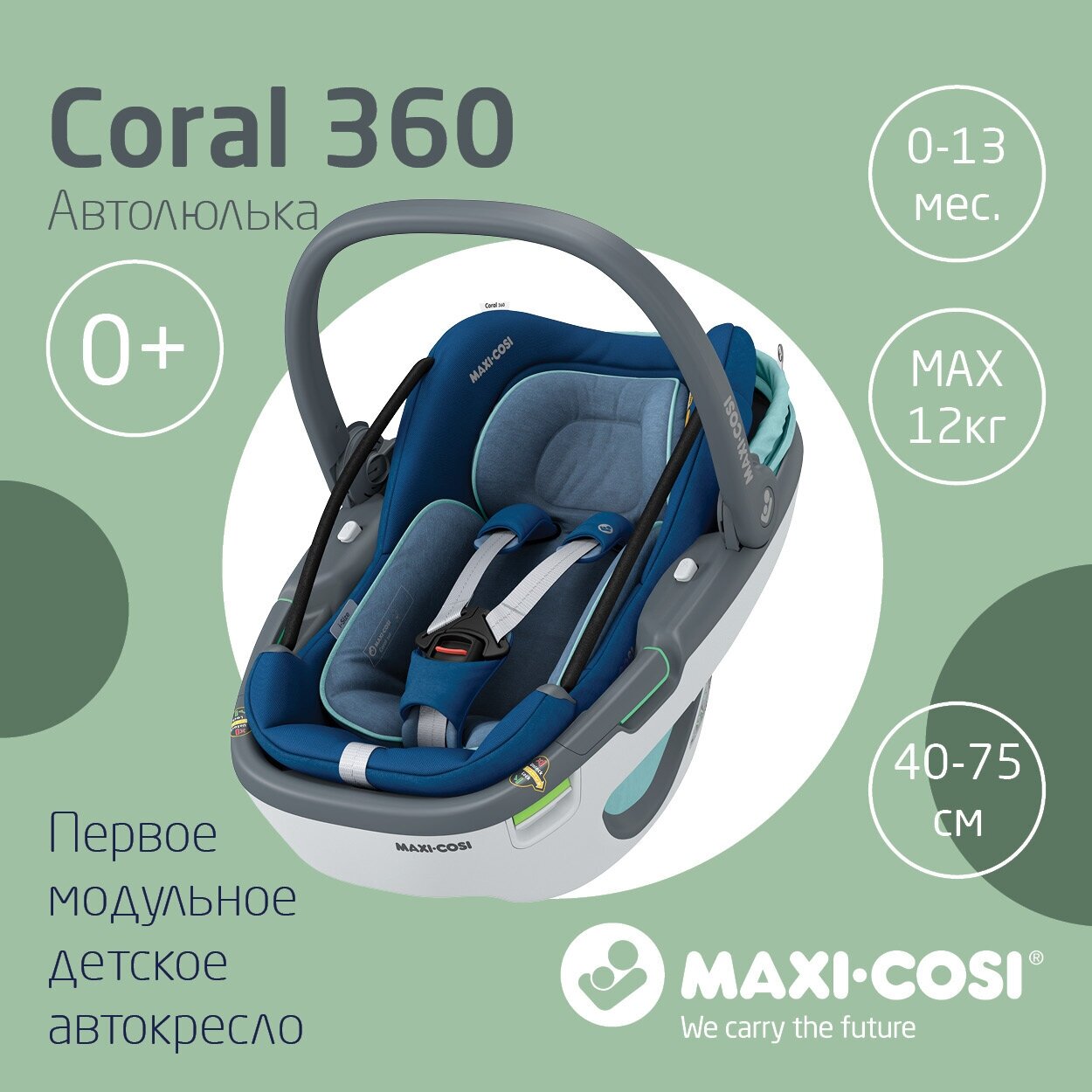 Автокресло группы 0+ (0–13кг) Maxi-Cosi Coral 360° Essential Blue