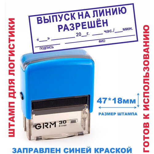 Штамп на автоматической оснастке 47х18 мм/штамп для логистики/для транспортного отдела штамп на автоматической оснастке 47х18 мм штамп для логистики для транспортного отдела