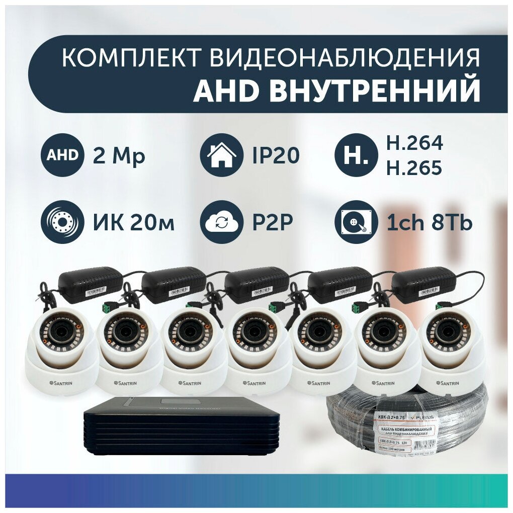 Комплект видеонаблюдения цифровой, готовый комплект AHD TVI CVI CVBS 7 камер купольных FullHD 2MP