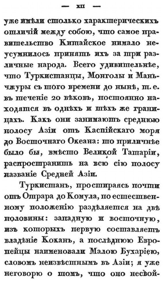 Книга Описание Чжуньгарии и Восточного туркестана В Древнем и Нынешнем Состоянии, Ч.1-2 - фото №9