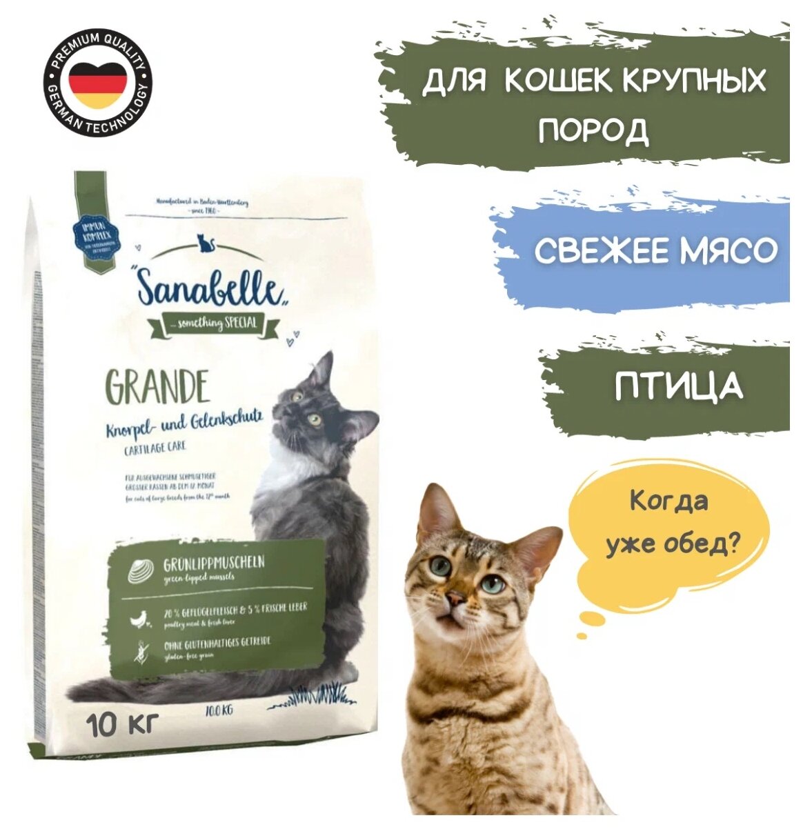 Сухой корм для кошек Sanabelle для кошек крупных пород 10 кг - фотография № 4