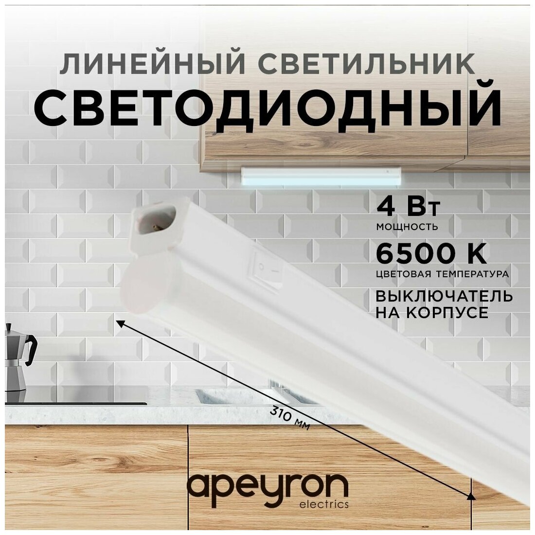 Светильник светодиодный APEYRON 14-58 4Вт IP20 340Лм 6500К белый