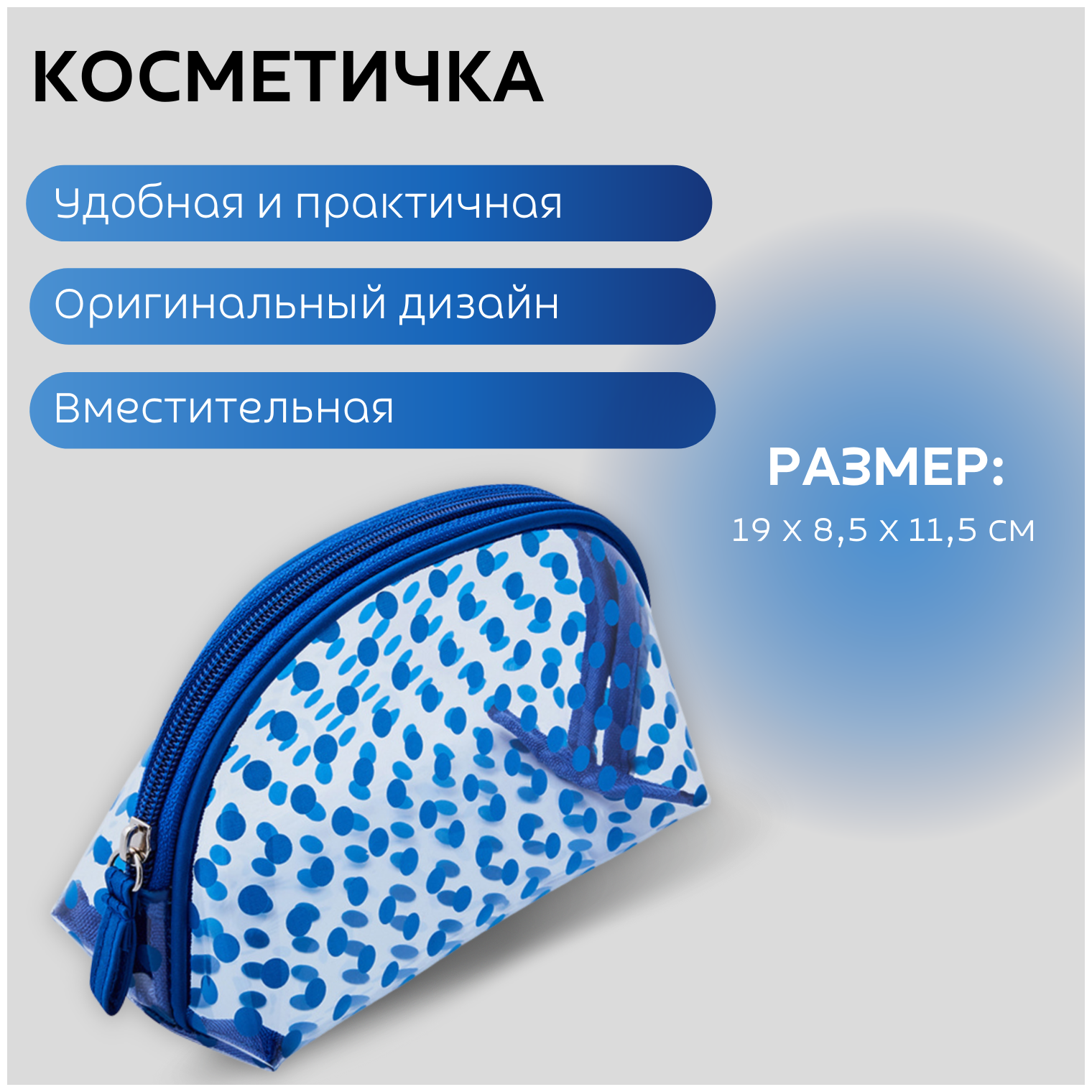 Косметичка Dewal Beauty серия "Горох", 19 х 8,5 х 11,5 см, синяя (BG-12blue)