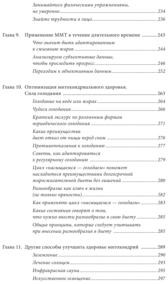 Клетка "на диете". Научное открытие о влиянии жиров на мышление, физическую активность и обмен вещ. - фото №5