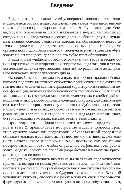 Практико-ориентированная подготовка педагога. Учебное пособие для вузов - фото №6