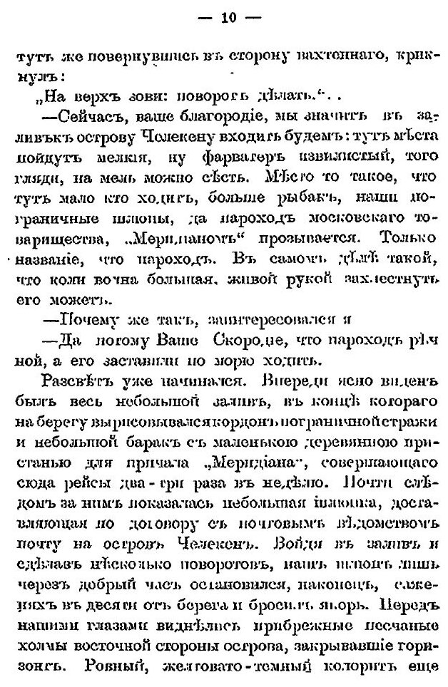Книга На Границах Средней Азии, книга 1, персидская Граница - фото №9