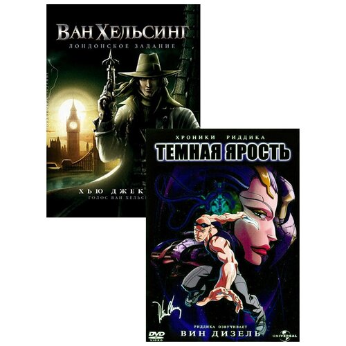 Хроники Риддика: Темная ярость / Ван Хельсинг: Лондонское задание (2 DVD) трактат по вампирологии ван хельсинг а