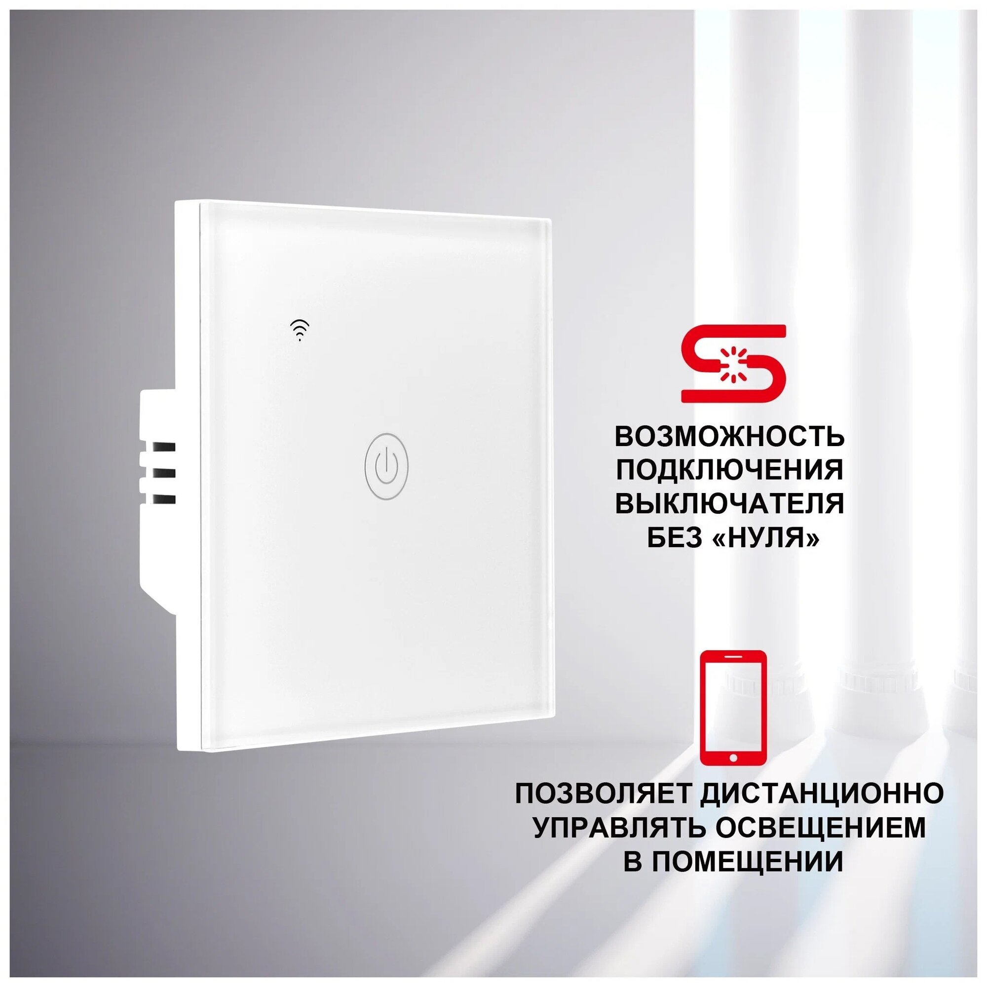 Умный сенсорный выключатель Wi-Fi, Алиса SECURIC - фотография № 4