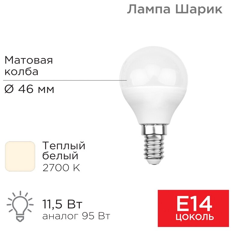 Лампа светодиодная REXANT 604-041, E14, G45, 11.5 Вт, 2700 К - фотография № 6