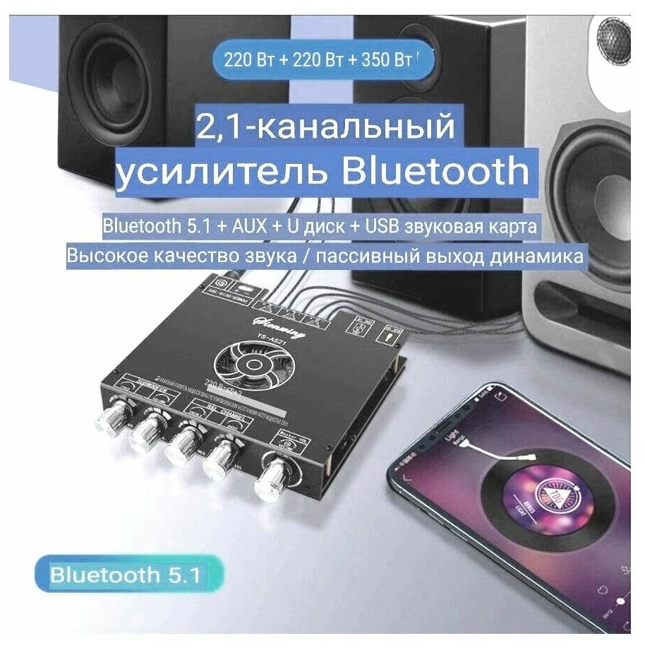 Усилитель звука 2.1 класса D на TPA3255 (2*220w + 350w) Blutooth 51+ AUX + USB+ управление с телефона.