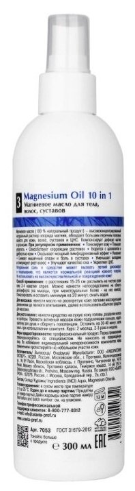 Aravia Professional Магниевое масло для тела, волос, суставов Magnesium Oil 10 in 1, 300 мл (Aravia Professional, ) - фото №10