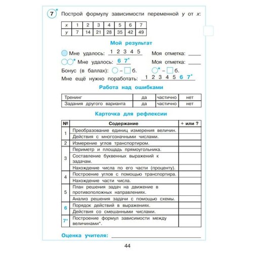 Тетрадь рабочая Петерсон Л.Г. Контрольные работы по математике 4 класс.Ч3