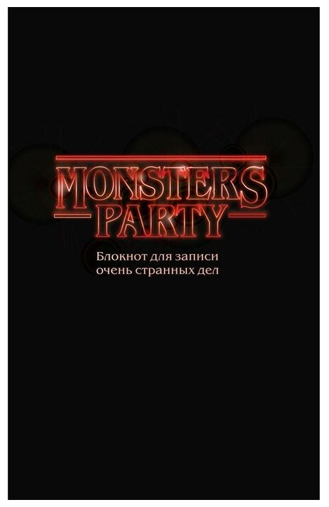 Monsters party. Блокнот для записи очень странных дел