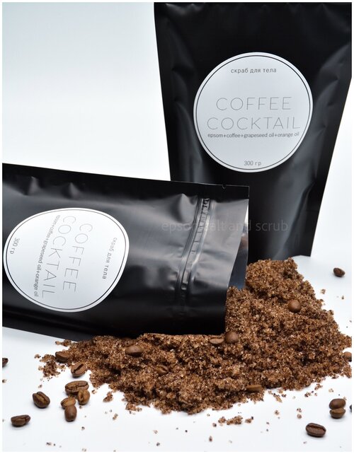 Антицеллюлитный кофейный скраб COFFEE COCKTAIL