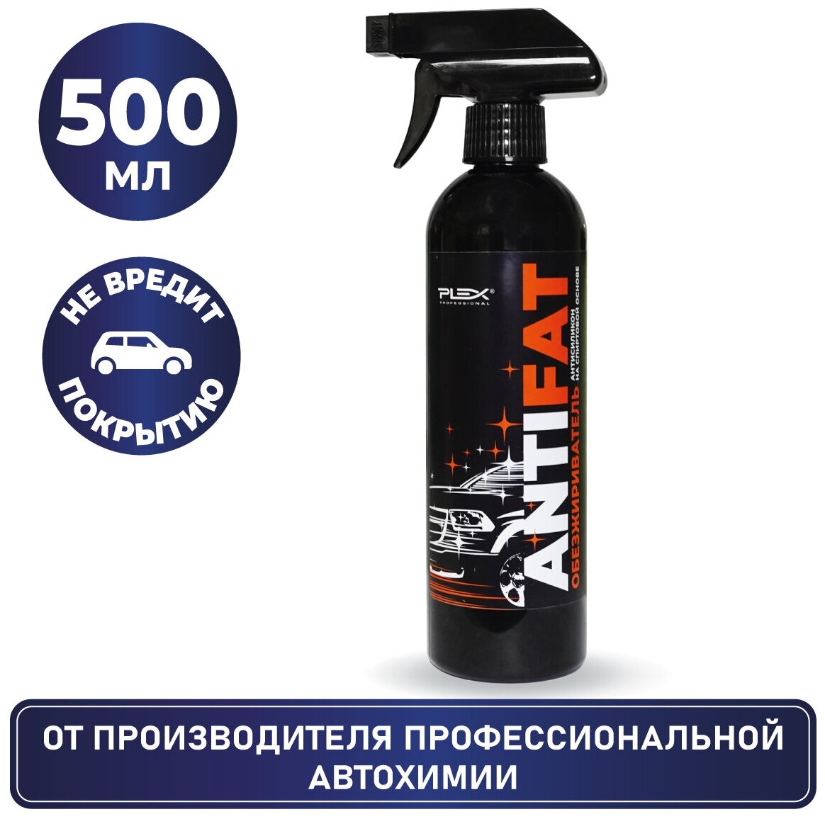 Обезжириватель-антисиликон PLEX ANTIFAT 500 мл