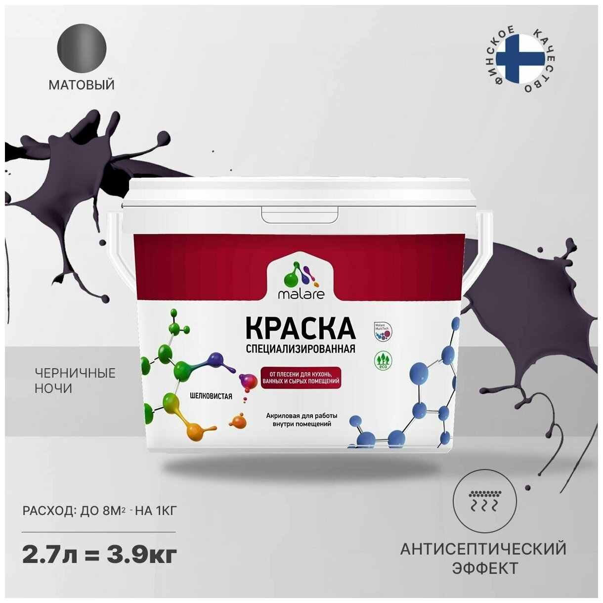 Краска Malare Professional от плесени и грибка, для кухни, ванных комнат и сырых помещений, без запаха матовая, черничные ночи, (2.7л - 3.9кг)