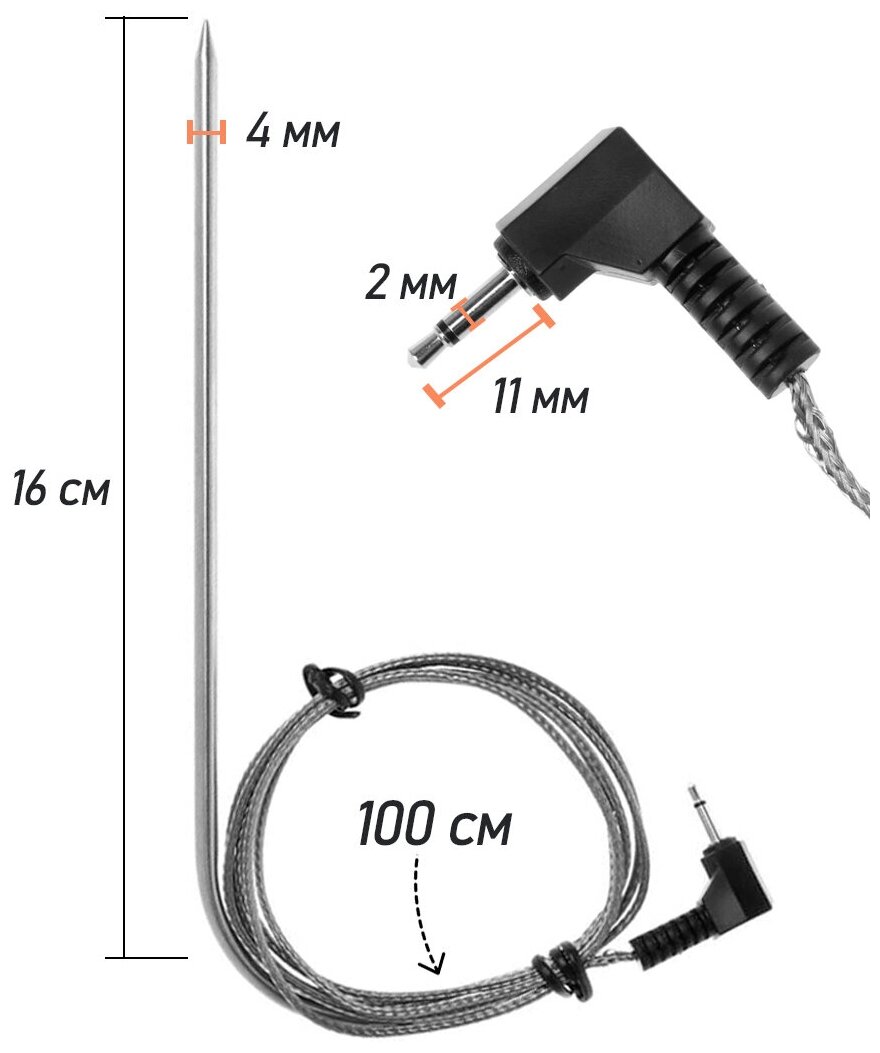Щуп кулинарный/ температурный датчик зонд/ запасной зонд щуп/ набор щупов кулинарных 2 штуки