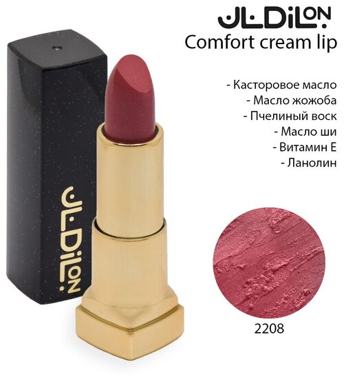 Кремовая помада Dilon Comfort Cream с маслом Жожоба тон 2208 4.5 г