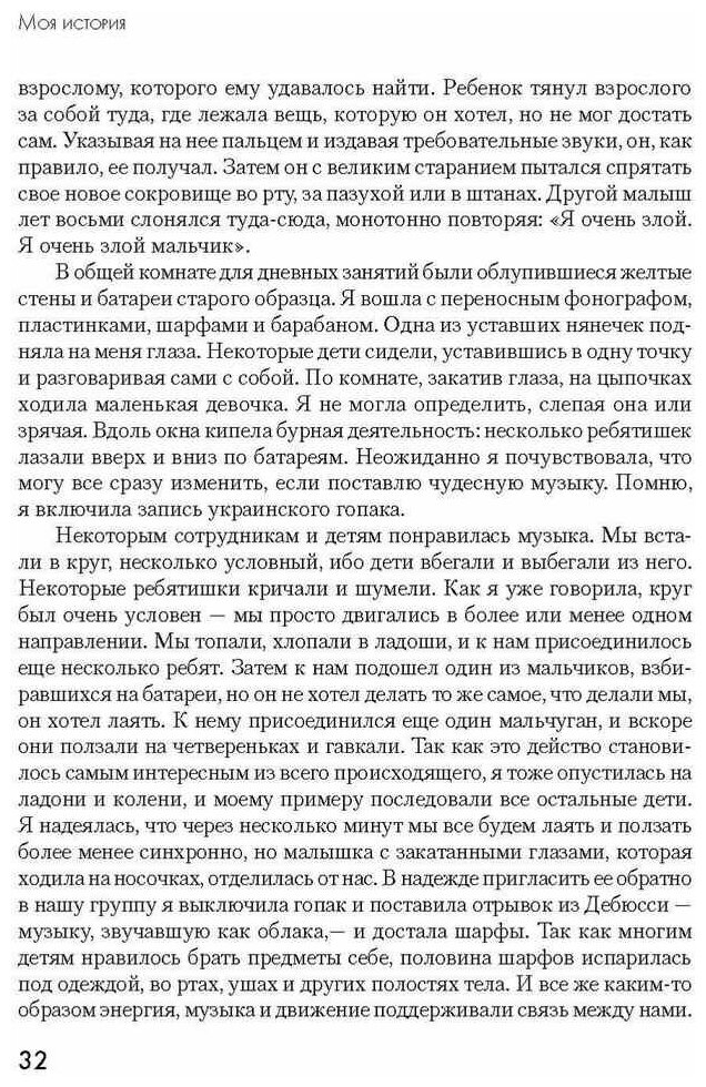 Танцевальная психотерапия и глубинная психология. Движущее воображение - фото №4