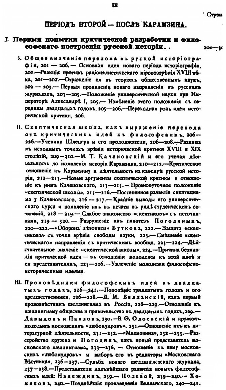Главные течения русской исторической мысли: Том 1 - фото №5