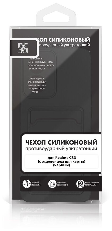 Силиконовый чехол с отделением для карты для Realme C33 DF rmCardCase-03 (black)