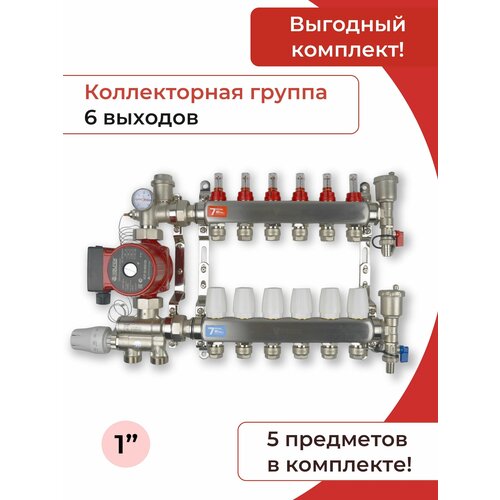 Комплект для водяного теплого пола с насосом и смесительным узлом Коллектор 6 контуров под трубу 16 мм. VIEIR