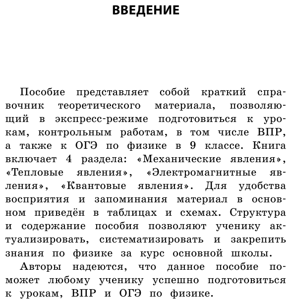 Физика (Попова Ирина Александровна, Дейген Дарья Михайловна) - фото №16